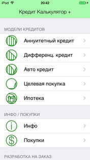 Кредитный Калькулятор +. Скриншот 1