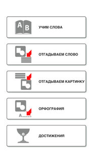 Учим и играем. Русский.. Скриншот 1