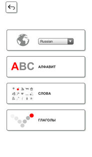 Учим и играем. Русский.. Скриншот 2