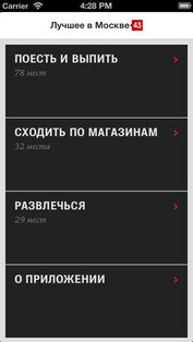 Лучшее в Москве. Скриншот 2