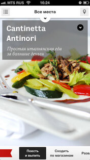 Лучшее в Москве. Скриншот 3