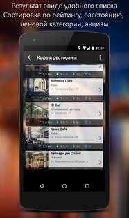 Place2Go 9.0. Скриншот 2
