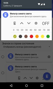 Фильтр синего света 6.6.2. Скриншот 3