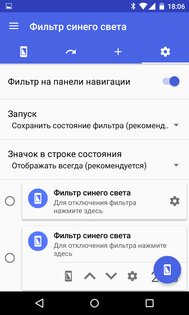 Фильтр синего света 6.6.2. Скриншот 5