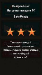 16 Слов. Скриншот 2