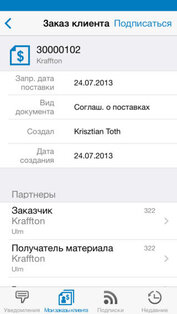 SAP Sales Order Notification. Скриншот 2