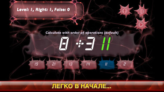Счет в уме - тренируйте ваш мозг!. Скриншот 1
