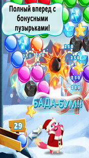 Охота на пузырьки. Время праздников. Скриншот 2