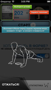 Отжиматор. Скриншот 1