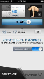 Отжиматор. Скриншот 2