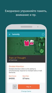 Lumosity 10.19.81. Скриншот 2