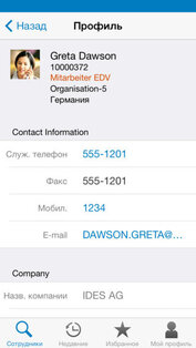 SAP Employee Lookup. Скриншот 2