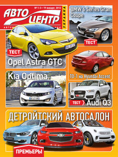Автоцентр журнал. Скриншот 1