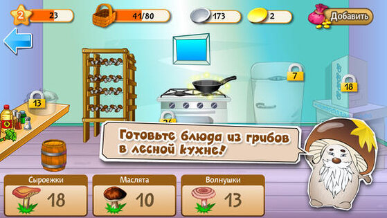 Грибники. Скриншот 2