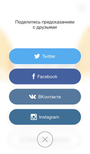 Печенье с предсказаниями. Скриншот 2