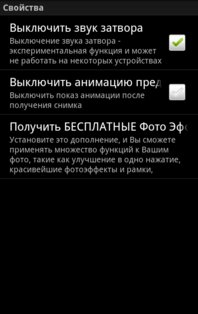 HD Камера УЛЬТРА 2.3.1. Скриншот 3