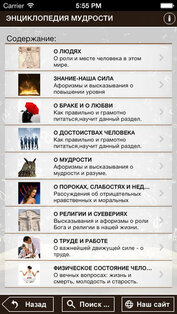 Энциклопедия мудрости. Скриншот 1