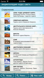 Энциклопедия Чудес Света. Скриншот 1