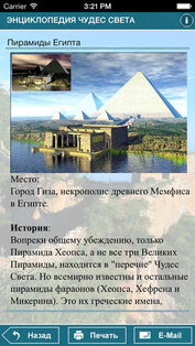 Энциклопедия Чудес Света. Скриншот 2