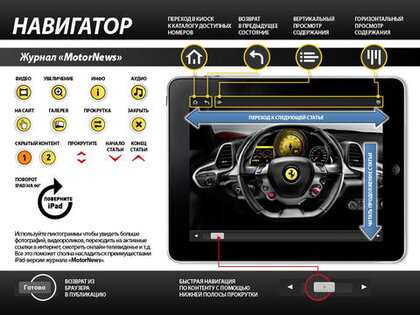 MotorNews magazine. Скриншот 1