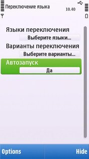 LangSwitch. Скриншот 1