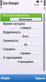 Eco Changer 1.02. Скриншот 1