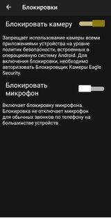 Eagle Security 3.1.86. Скриншот 4