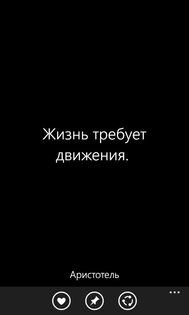 Quotes: Inspiration. Скриншот 1