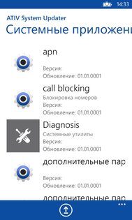 ATIV System Updater. Скриншот 1