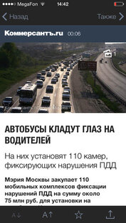 Kommersant. Скриншот 2