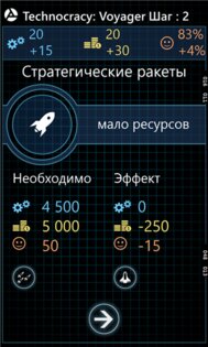 Technocracy: Voyager. Скриншот 3