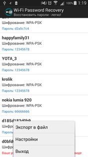 Wi-Fi Password Recovery 3.0. Скриншот 3