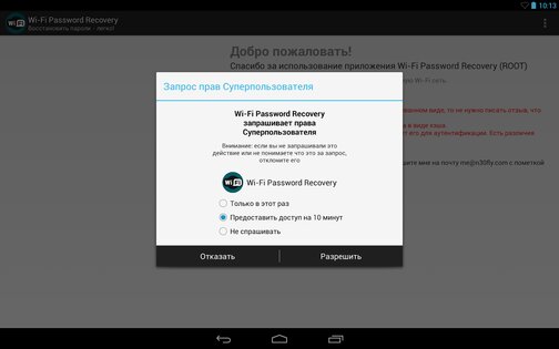 Wi-Fi Password Recovery 3.0. Скриншот 9