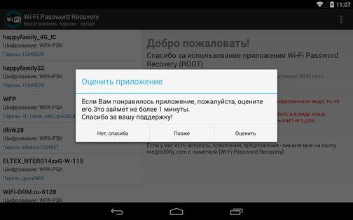 Wi-Fi Password Recovery 3.0. Скриншот 16