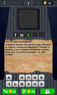 Что в черном ящике? 1.0. Скриншот 1