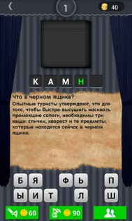 Что в черном ящике? 1.0. Скриншот 4