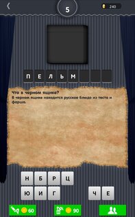 Что в черном ящике? 1.0. Скриншот 6