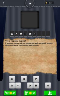 Что в черном ящике? 1.0. Скриншот 9