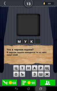 Что в черном ящике? 1.0. Скриншот 11