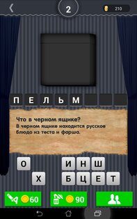 Что в черном ящике? 1.0. Скриншот 13