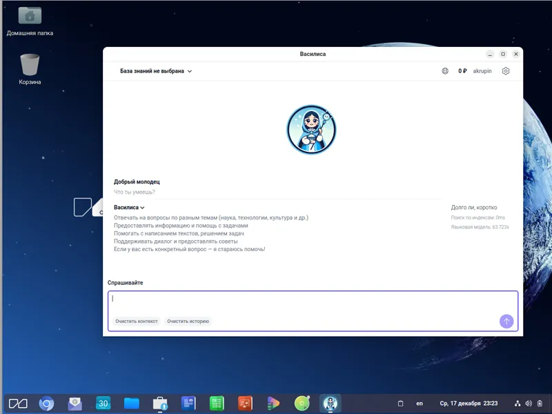 Вышла российская ОС «МСВСфера» 10.1: в ней поселилась ИИ-помощница Василиса