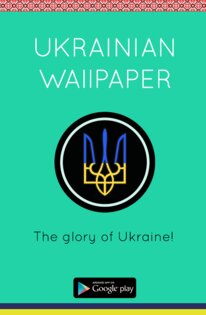 Ukrainian Wallpaper 1.0.7. Скриншот 6