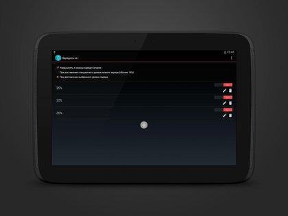 Зарядись-ка 1.1.4. Скриншот 6