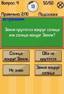 Я умник - Тест 2 1.0.2. Скриншот 13