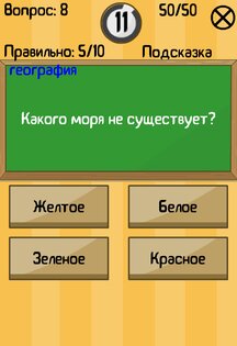 Я умник - Тест 2 1.0.2. Скриншот 14