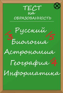 Я умник - Тест 2 1.0.2. Скриншот 5