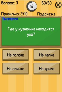 Я умник - Тест 2 1.0.2. Скриншот 7