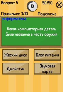 Я умник - Тест 2 1.0.2. Скриншот 10