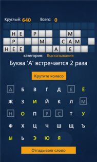 Поле чудес. Скриншот 2