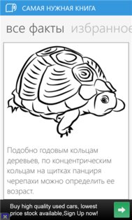 Самая Нужная Книга. Скриншот 2